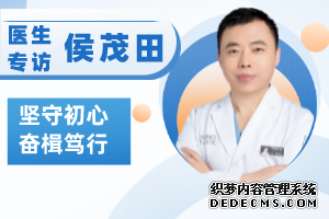 侯茂田 |坚守初心，奋楫笃行