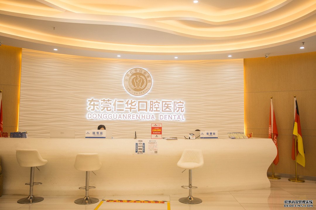 东莞仁华口腔医院 | 致力成为您身边的口腔健康管家