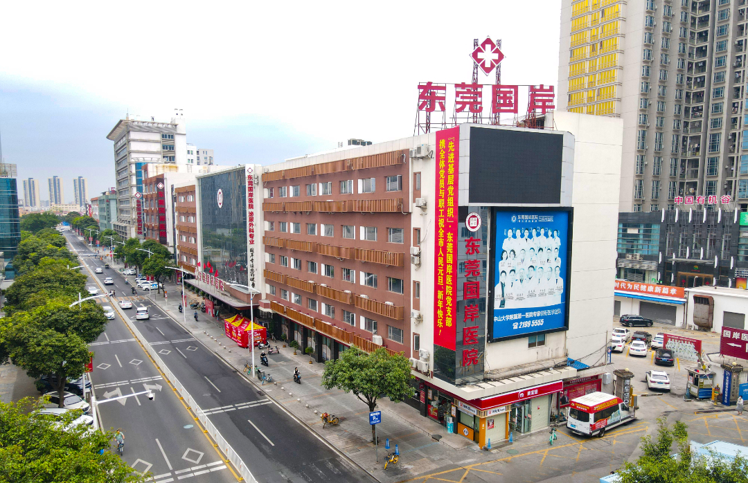 东莞国岸医院—肛肠专科 | 以病人为中心、解除患者疾苦