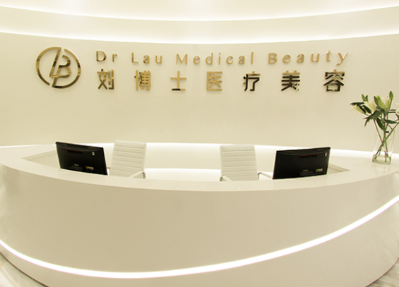 深圳刘博士医疗美容门诊部