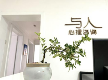 有间咨询室，可盛你的喜怒哀乐