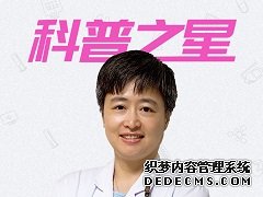 专访曾惠琼主任：怎样从0到1，做好健康科普？