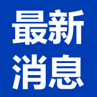 深圳首场“抗疫”发布会：已准备好“第二、第三病区”