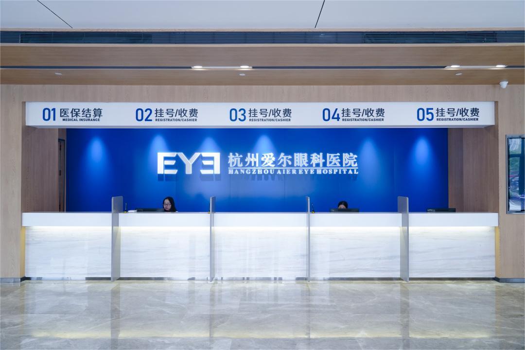 杭州爱尔眼科医院