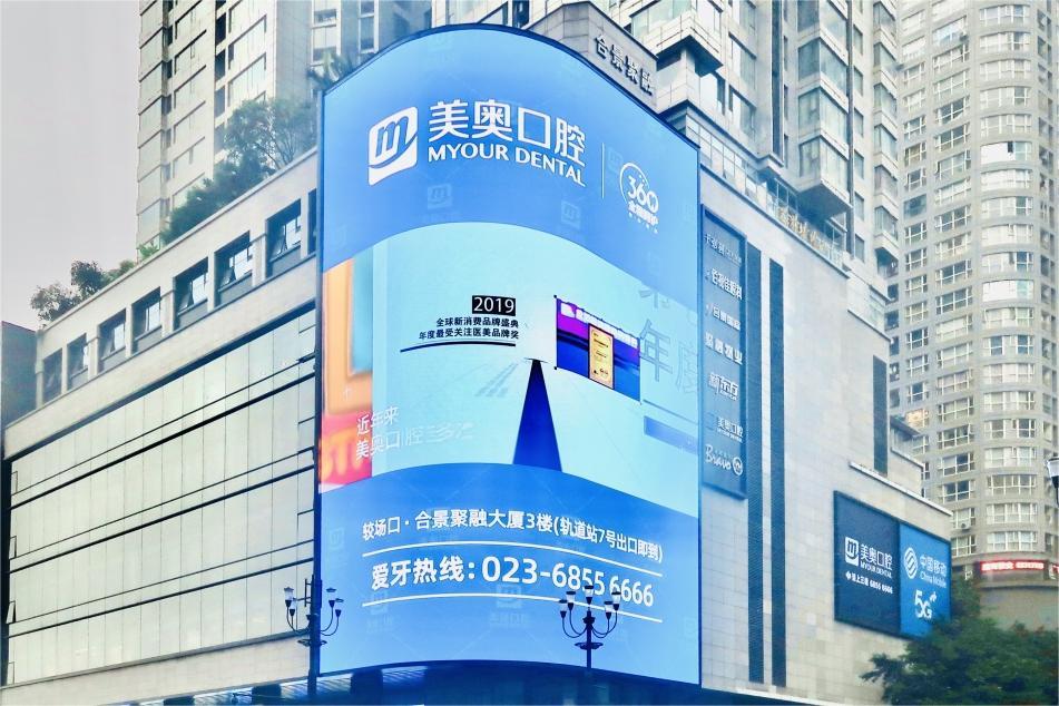 重庆美奥口腔（渝中解放碑院）