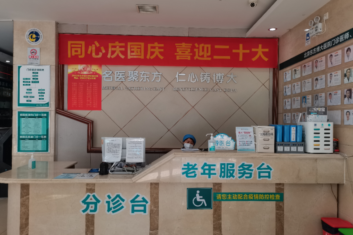 北京潘家园中西医结合医院