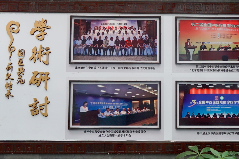 北京德胜门中医院皮肤科