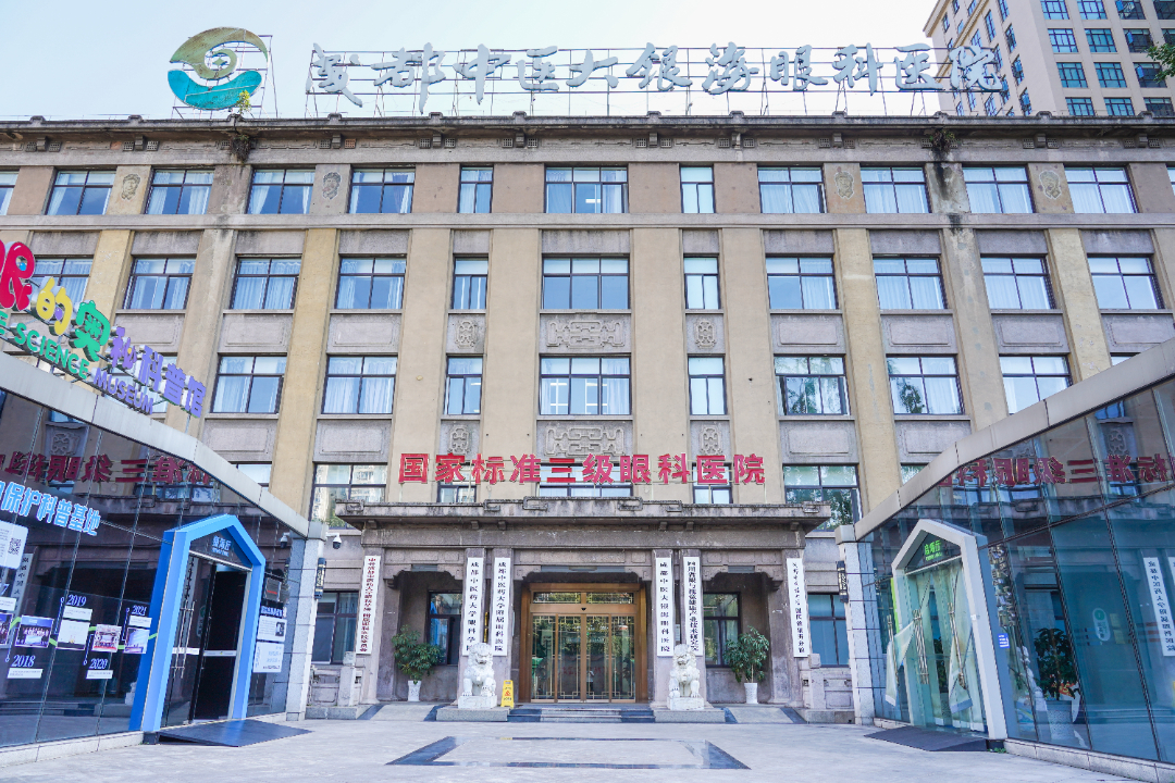 成都中医大银海眼科医院