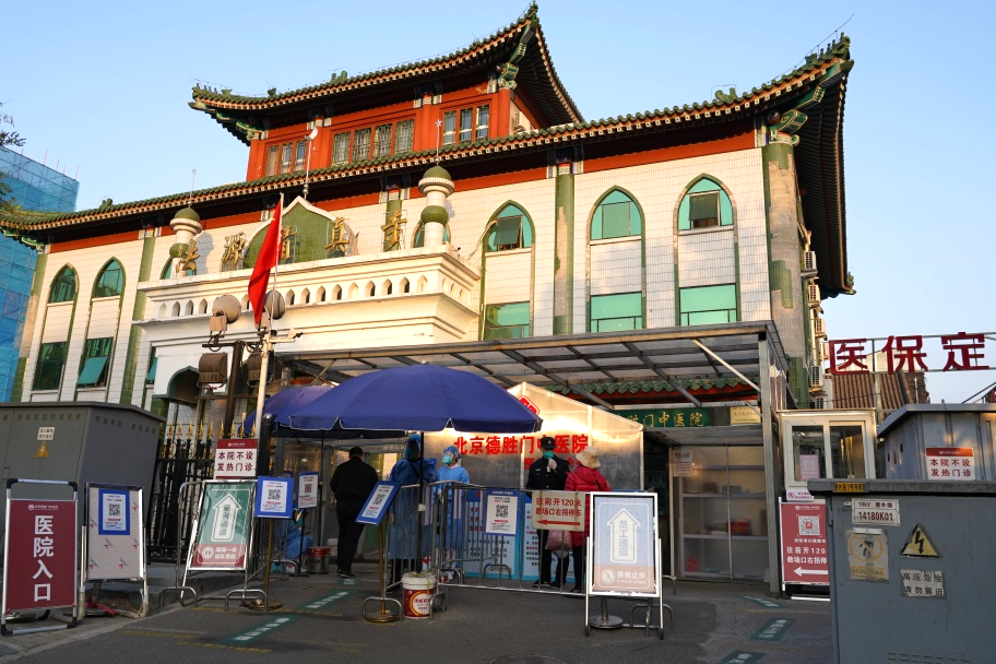 北京德胜门中医院