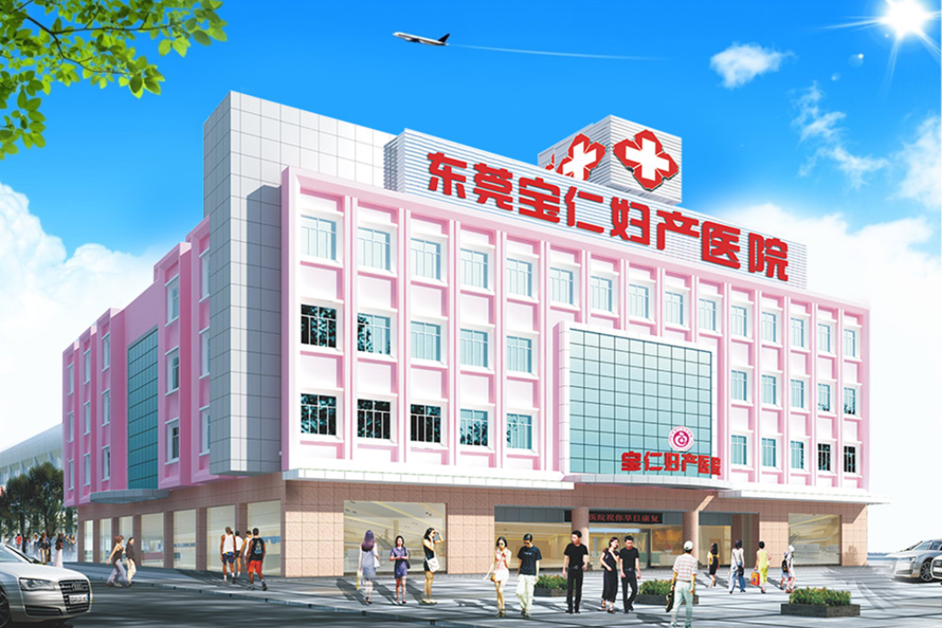 东莞塘厦宝仁妇产医院