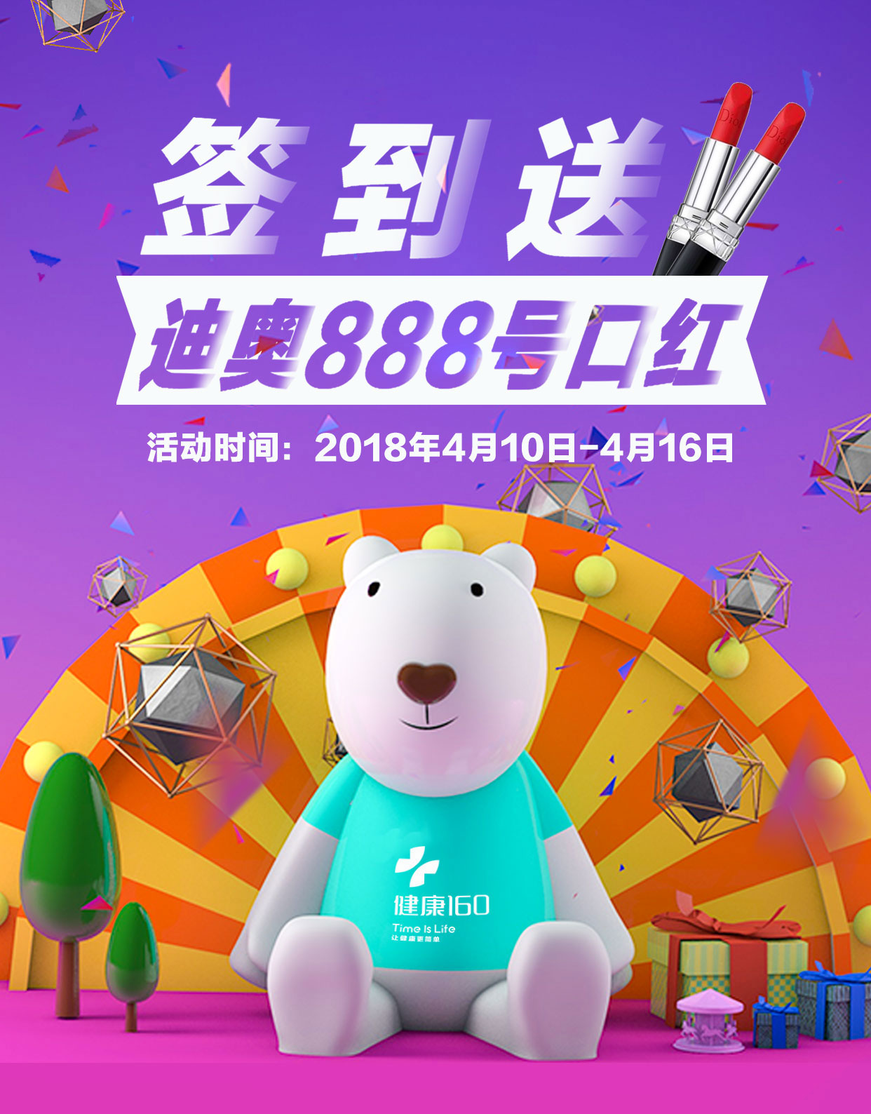 <b><font color='#0000FF'>女性福利，签到送迪奥888口红！</font></b>