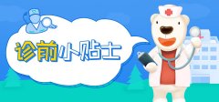 看小儿外科前，你应该先看完这篇就诊贴士