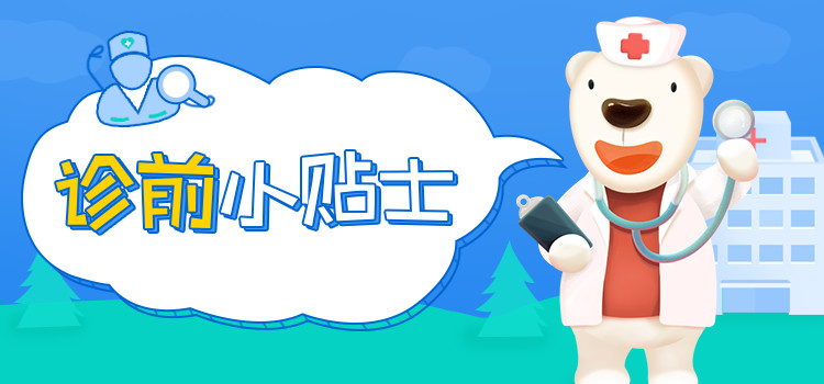 看辅助生殖科前，你应该先看完这篇就诊贴士
