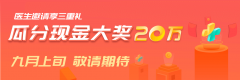 “不忘初心，感恩有您“现金回馈系列活动