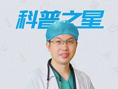 “科普之星”冠军王健博士：科普的力量，比门诊超出甚至万倍