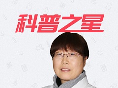 科普之星郑瑞君教授：创作科普对读者、对自己都意义非凡