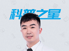 科普之星蔡燕磊：学医很艰苦，救死扶伤却很美好