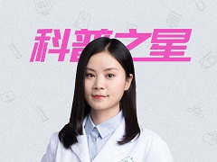 科普之星闫兵：每个患者都是一本书，都有说不完的故事