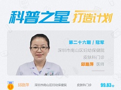 科普之星邱路萍：创作科普不仅帮助了他人，还提升了自己