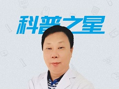 科普之星张晓忠：从医11代，只为救死扶伤