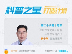 科普之星李小华：网络上伪科普泛滥，担心读者上当受骗