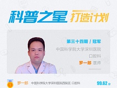 科普之星罗一郎：“小”医生的坚持