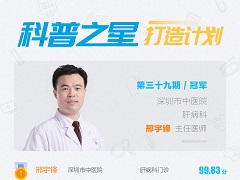 科普之星邢宇锋教授：做有温度的科普，做健康的使者