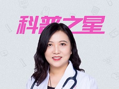 3次评为科普之星，科普广受好评，她是怎样做到的？