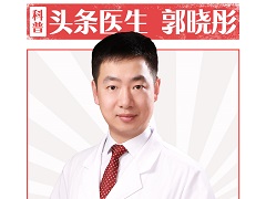 头条医生郭晓彤博士后：文章被几十万人争相阅读，他做了什么