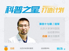 专访白露博士：科普，不仅提高了诊疗效率，还增进了医患关系