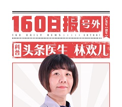 阅读量从1千到10万,看皮肤科林欢儿教授怎样写出爆款科普