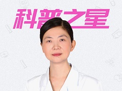 专访张丽芳主任：科普分两类，一患者关注的，二患者误解的