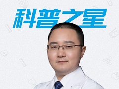 专访科普之星袁轶峰博士：深藏不露的宝藏医生！