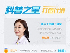 专访罗江萍主任：预约6.8万，评价高达9.9分！