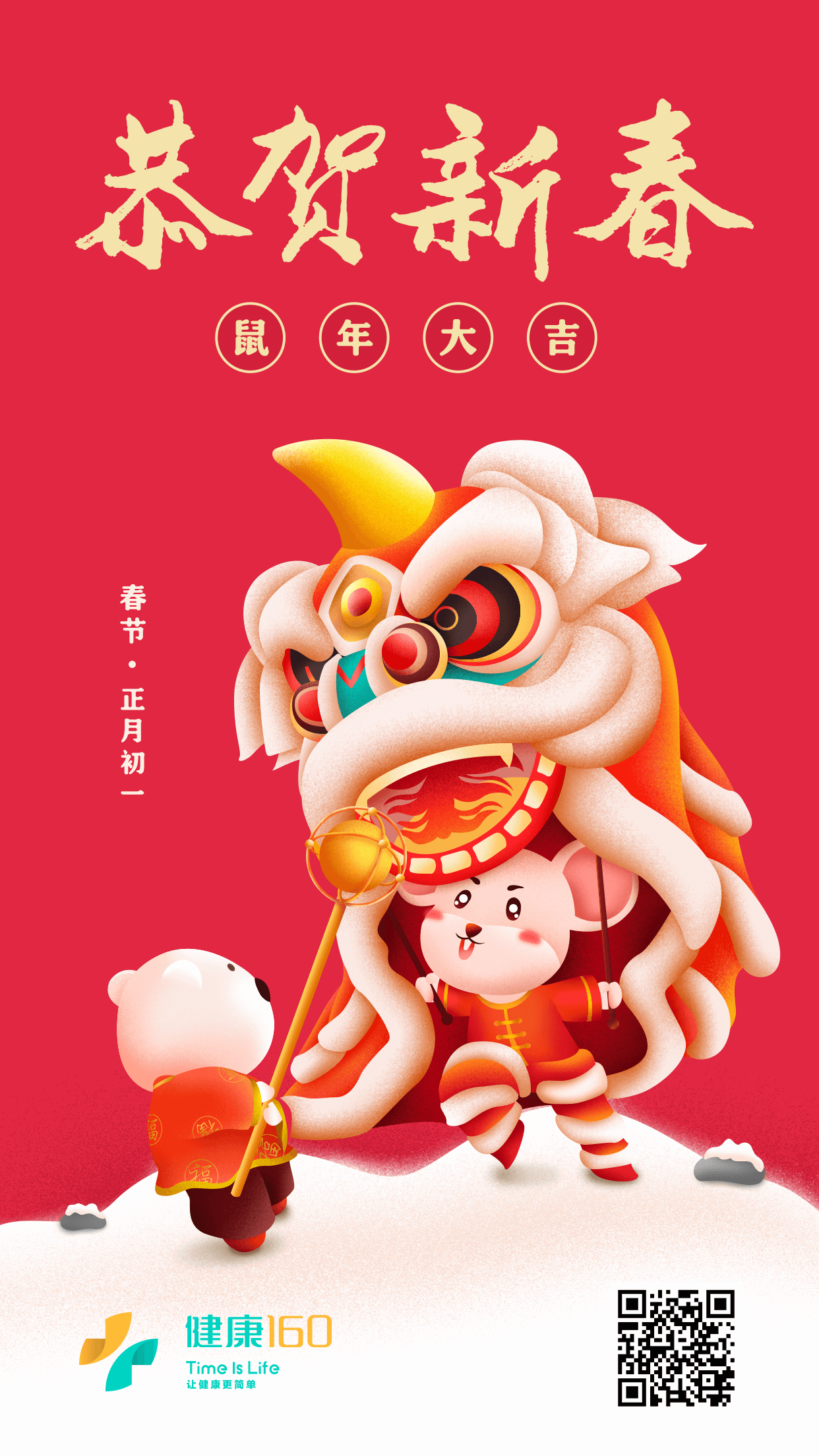 健康160祝全国人民新年快乐,身体健康,万事如意!