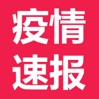 新增24例！深圳“新型肺炎”共110例，各区分布持续更新