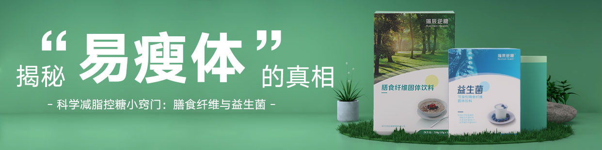 <b>学会与食物和平相处！终于有人揭开“易瘦体”的真相</b>