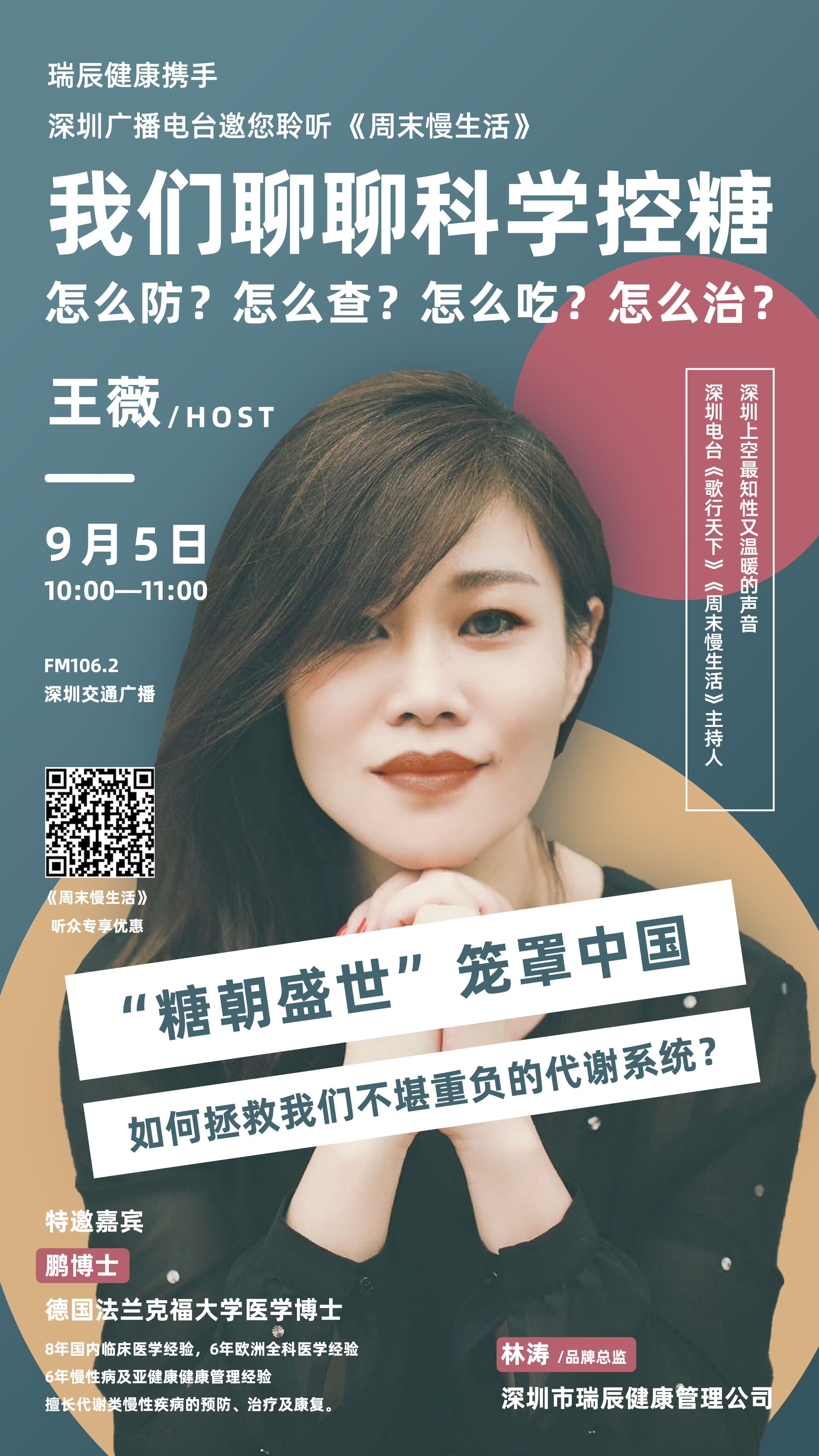 <b>糖尿病离你有多远？医学大咖分享“科学逆糖”（上）</b>