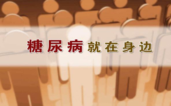 <b>给糖代谢受损人群的画像医学大咖分享“科学逆糖”（下）</b>