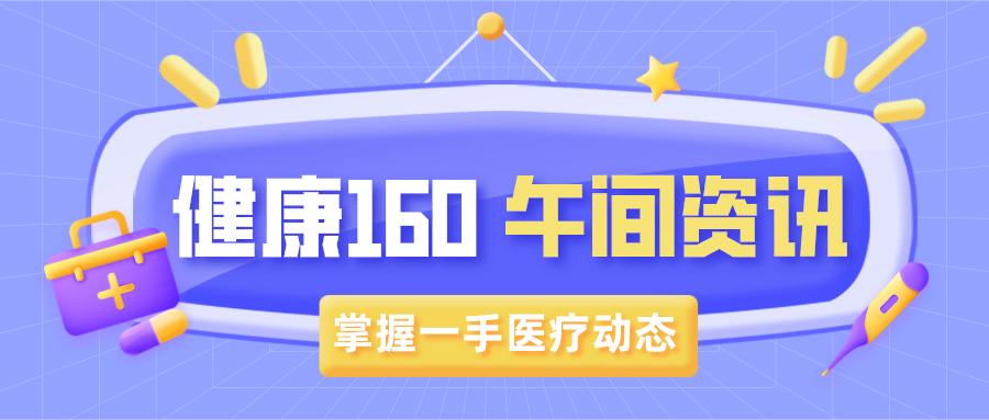 午间资讯【2021年4月9日】