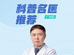 【广州区】科普名医推荐：修复界泰斗—许扬滨