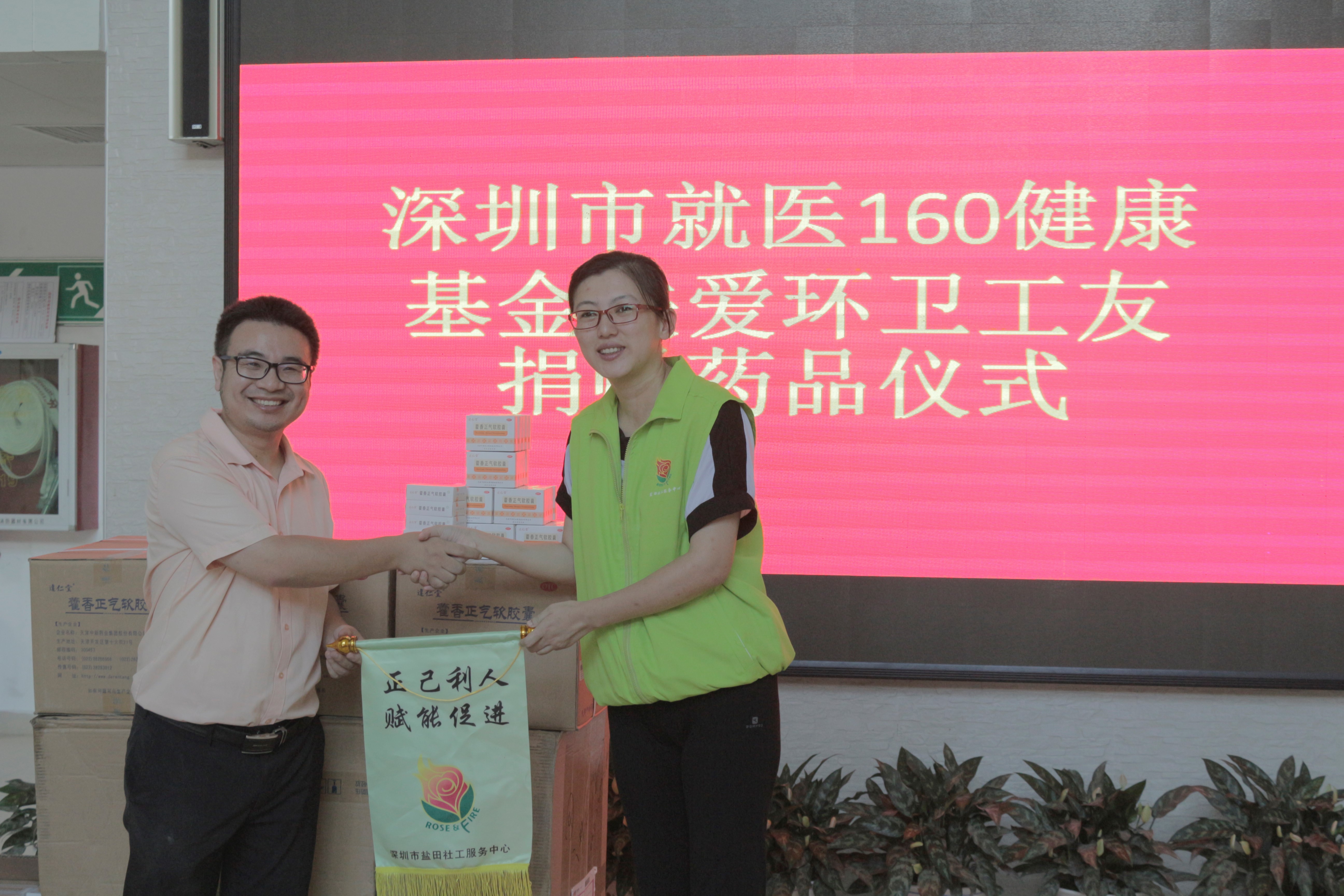 健康160健康基金向深圳环卫工人捐赠2000盒药品
