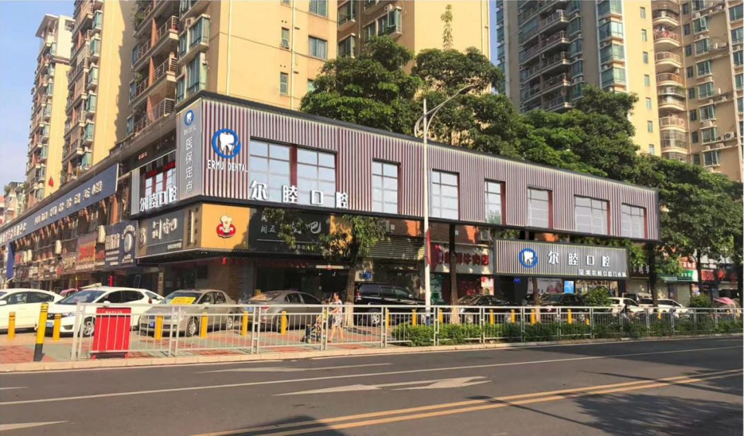 深圳尔睦口腔（丽沙店）