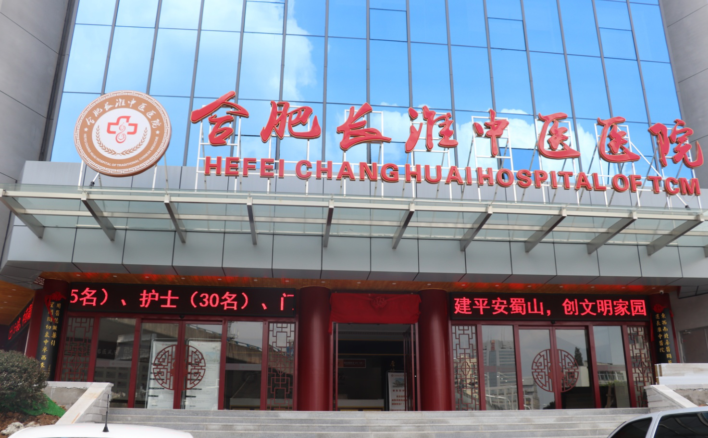 合肥长淮中医医院—精神心理康复科