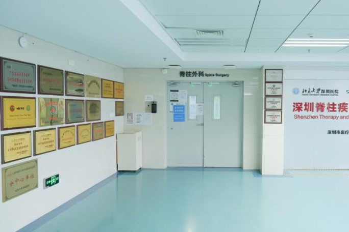 北京大学深圳医院-脊柱外科