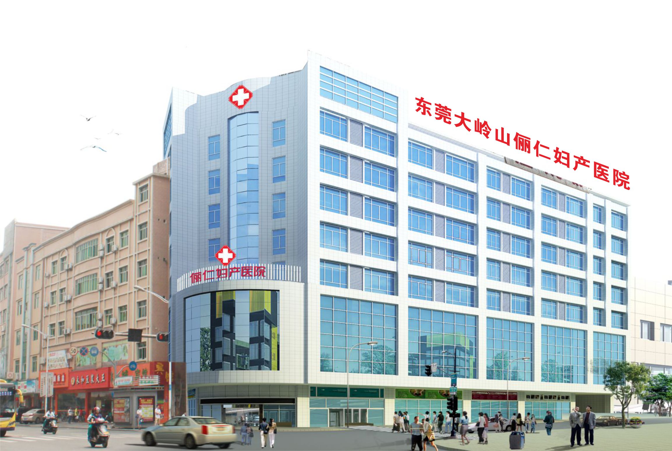 东莞大岭山俪仁妇产医院