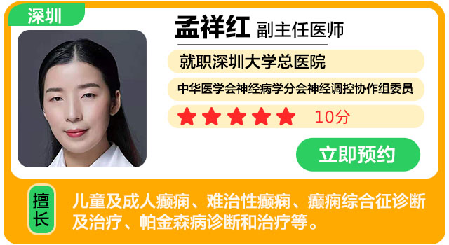 深圳大学总医院 孟祥红.jpg