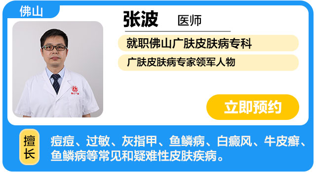 佛山广肤皮肤病专科 张波.jpg