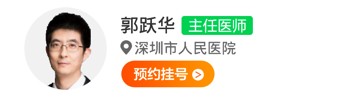 郭跃华.png