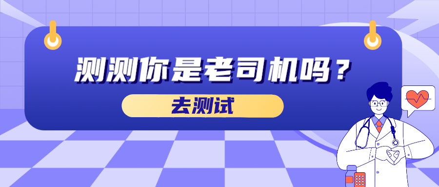 老司机2.png
